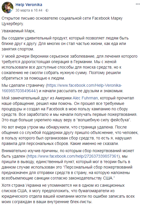Facebook через санкції США заблокував збір коштів на операцію для 14-річної українки